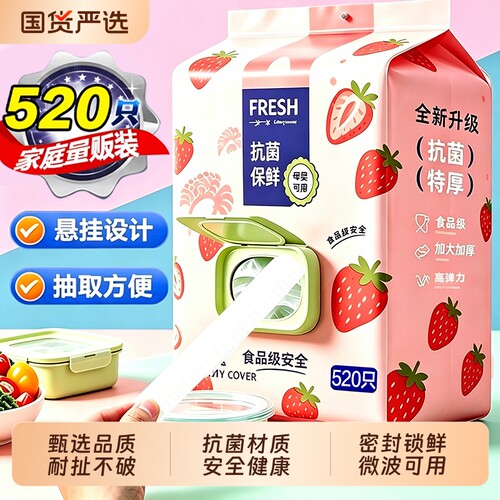 加厚食品级保鲜膜套一次性专用套保鲜袋家用冰箱碗盖套食物抽取式