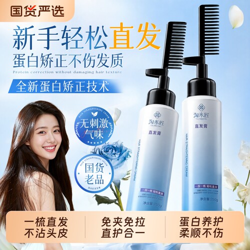 商超蛋白矫正直发膏直护养三合一