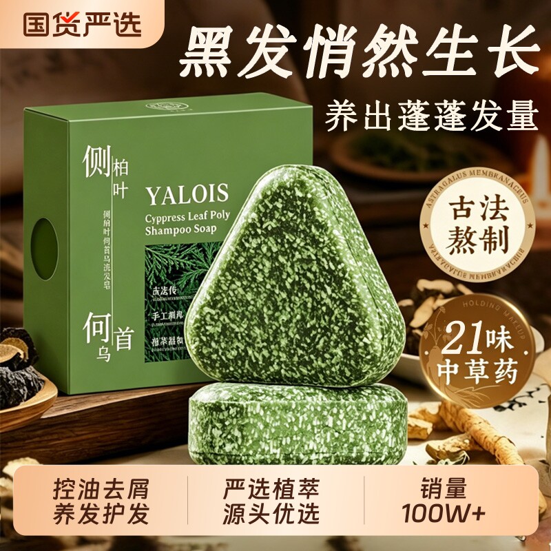 何首乌侧柏叶洗发皂洗头乌斯曼草中药乌黑乌发手工皂固发控油去屑