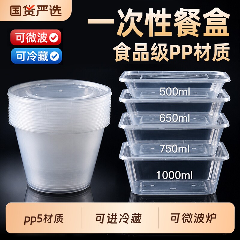一次性餐盒外卖打包盒水果保鲜盒图片