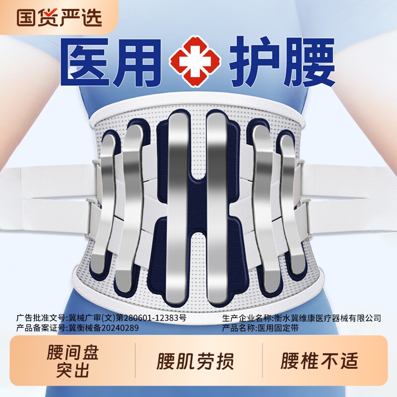 医用护腰带腰间盘突出腰肌劳损男女士腰部专用腰围托钢板支撑腰椎