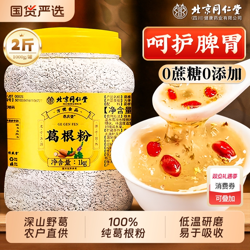 纯正野生葛根粉1罐2斤超高性价比