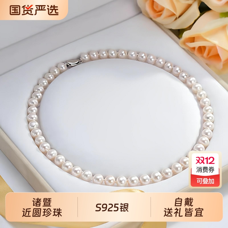 诸暨淡水珍珠项链S925银女士素链近圆强光妈妈链轻奢全珠链送妈妈