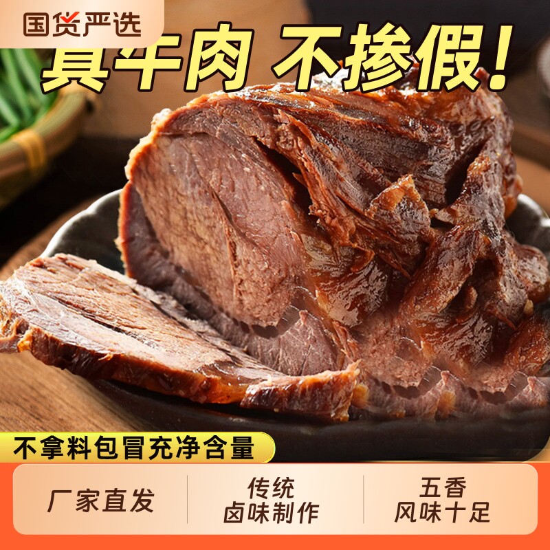 内蒙古草原酱牛肉熟食开袋即食真空包装150g*5袋五香健身解馋优质
