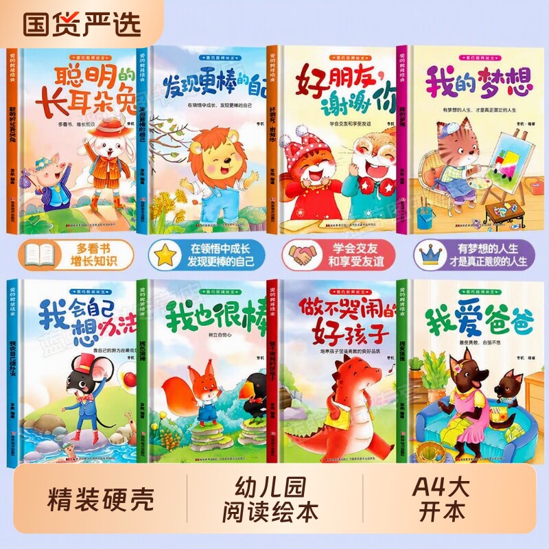 精装硬壳绘本幼儿园阅读适合小班中班...