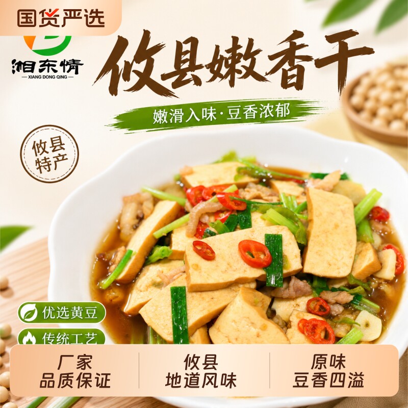 攸县香干顺丰包邮湖南正宗豆腐干卤豆干土特产商用豆制品批发火锅