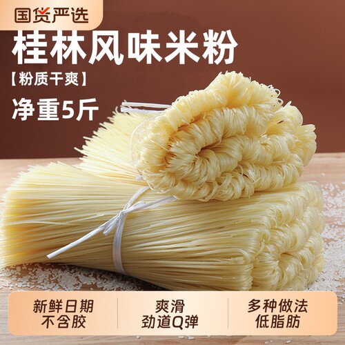 桂林风味米粉螺蛳粉干米粉过桥米线炒米粉汤粉炒粉火锅粉卤粉方便