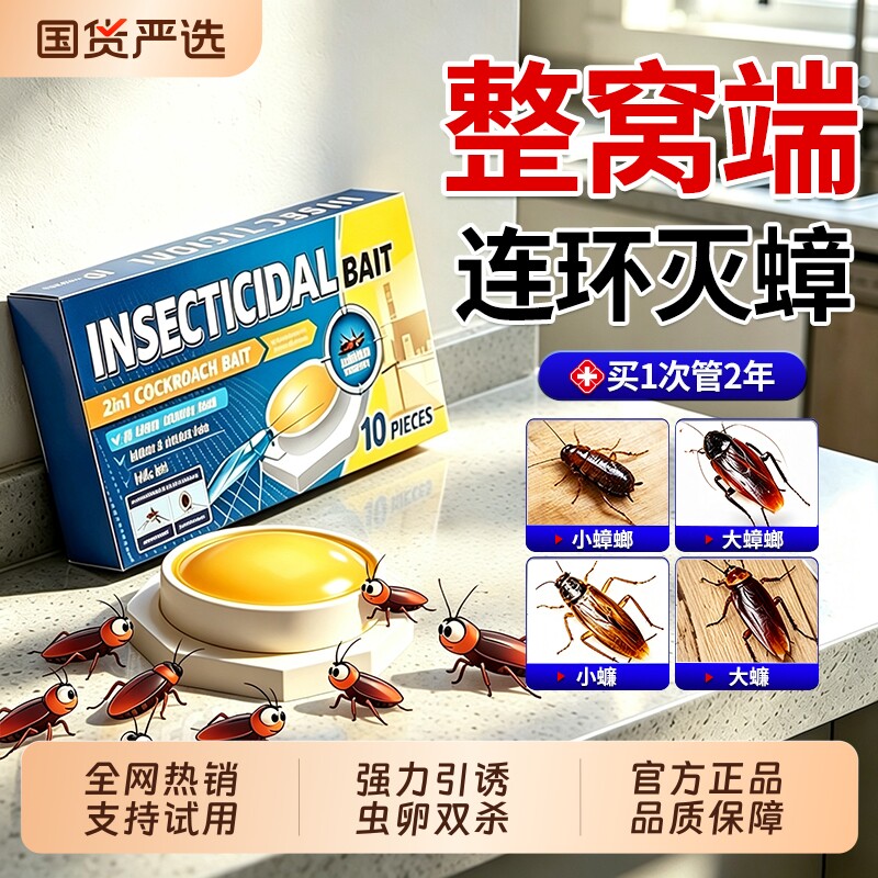 蟑螂药家用饭店强非无毒效全餐厅窝灭...