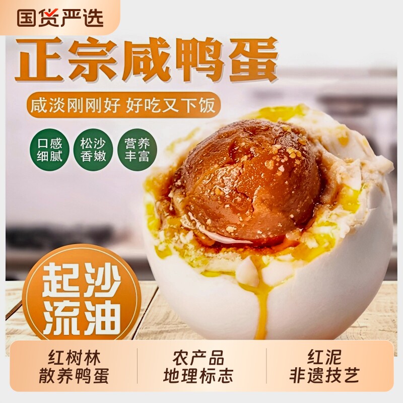 广西海鸭蛋北部湾红矮树林特产正宗熟咸鸭蛋流油整箱合适不咸即食