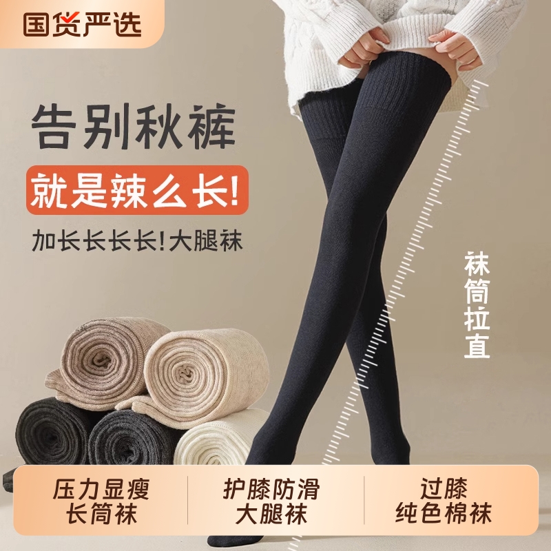 秋冬季护膝显瘦防下滑过膝长筒袜
