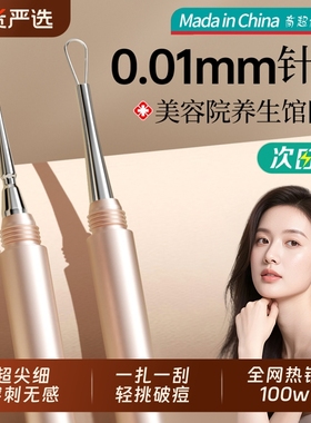 索朗Sunlum粉刺针去黑头针套装挤痘痘工具美容院专用暗疮闭口神器