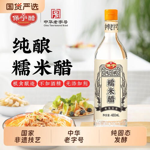 保宁糯米白醋480ml纯粮0添加