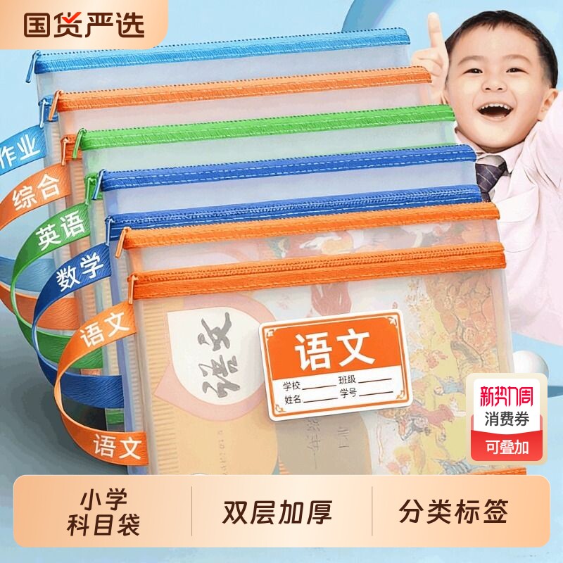 科目分类袋小学生学科文件袋一年级试卷收纳袋书本语文数学课本文具必