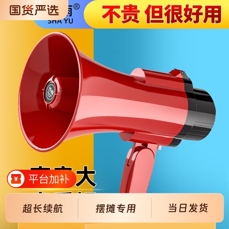 叫卖喇叭音响可充电录音扩音器超响大音量高音摆地摊小喇叭喊话器