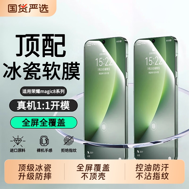 超声波秒解适用荣耀magic7钢化膜