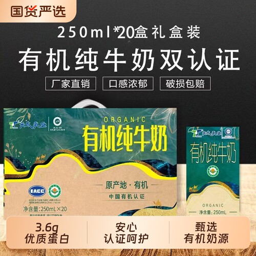 天太有机纯牛奶250ml*20盒