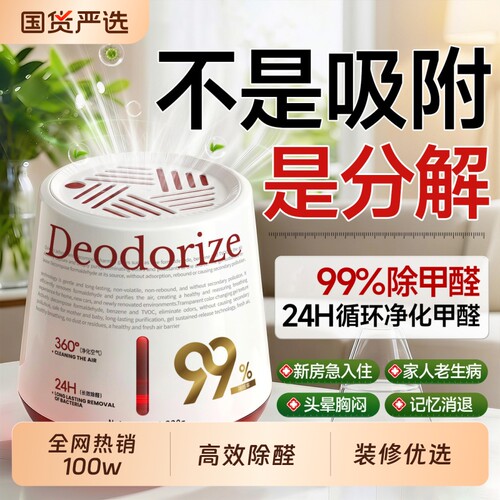 快速除醛凝胶除甲醛神器家用