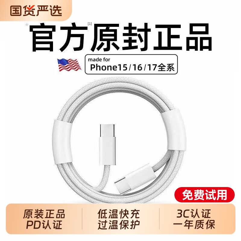 适用Apple/苹果14promax充电线图片