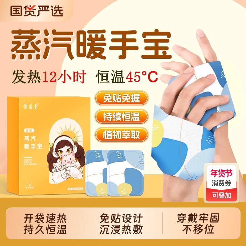 艾草蒸汽暖手宝穿戴式发热贴专用自发热手握式暖宝宝冬天神器艾制