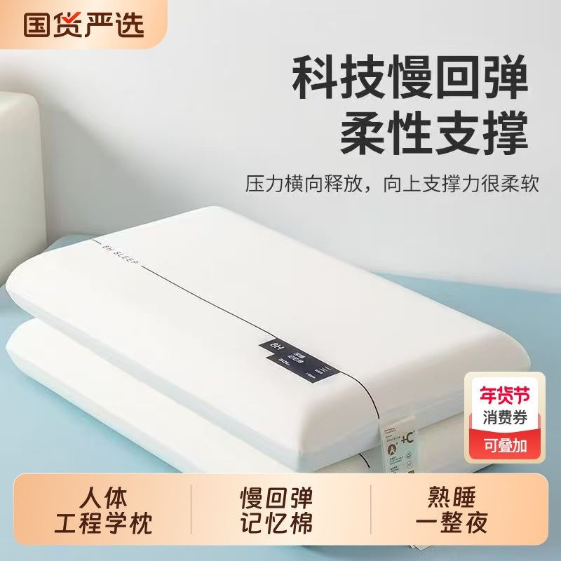 零压慢回弹深睡记忆棉枕头枕芯酒店同款成人家用一对护颈椎助睡眠,床上用品,枕头/枕芯,淘宝优惠券,粉丝福利购,淘宝优惠卷