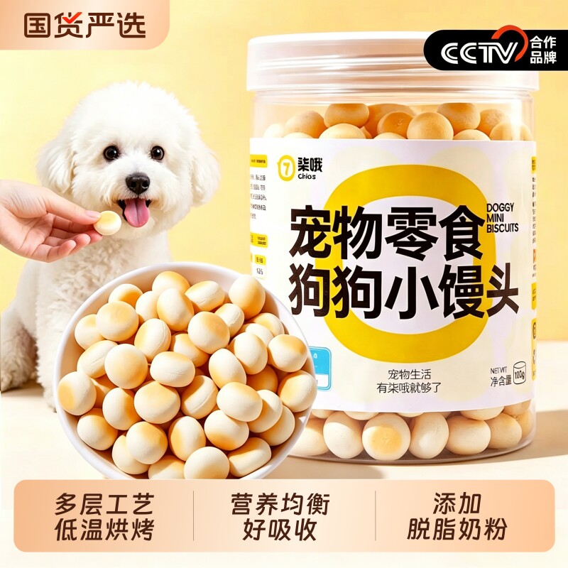 柒哦狗狗小馒头饼干奶香宠物互动训练奖励狗零食磨牙洁齿训犬奖励