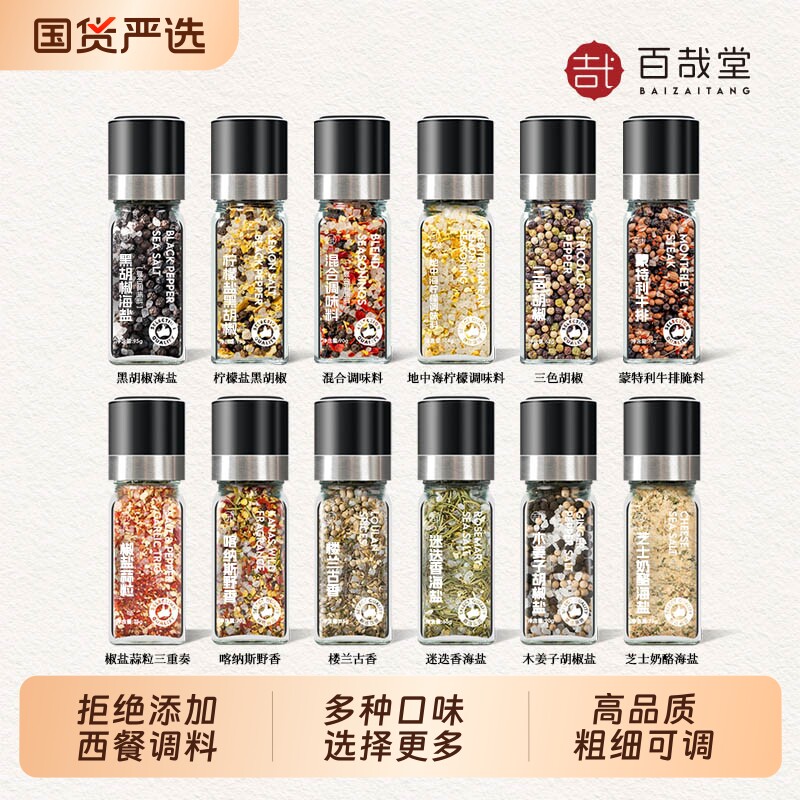 黑胡椒海盐粒地中海柠檬欧芹碎大蒜盐迷迭香带研磨器牛排调料椒盐