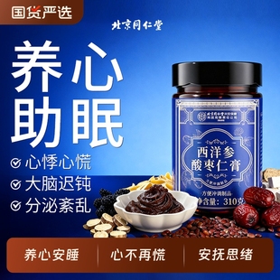 酸枣仁膏百合茯苓失睡眠安神助睡前膏正宗酸枣仁膏官方旗舰店正品