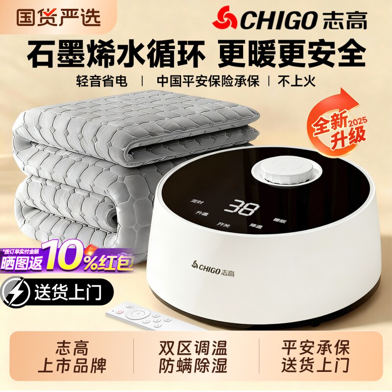 志高水暖毯水暖电热毯2025双人水循环单人电褥子双温双控学生调温