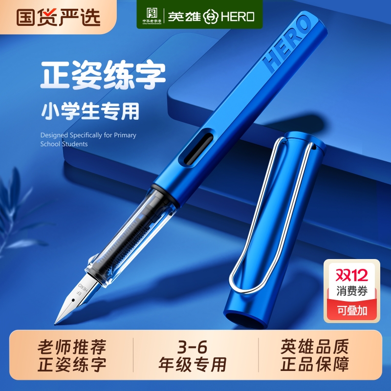 英雄牌练字钢笔小学生三年级