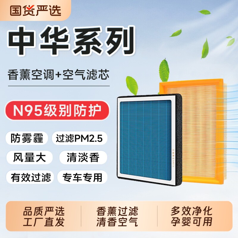 香薰空调空气滤芯套装适配中华骏捷/H220/230/330/53