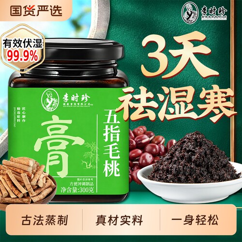 李时珍茯苓膏健脾去湿|521人收藏
