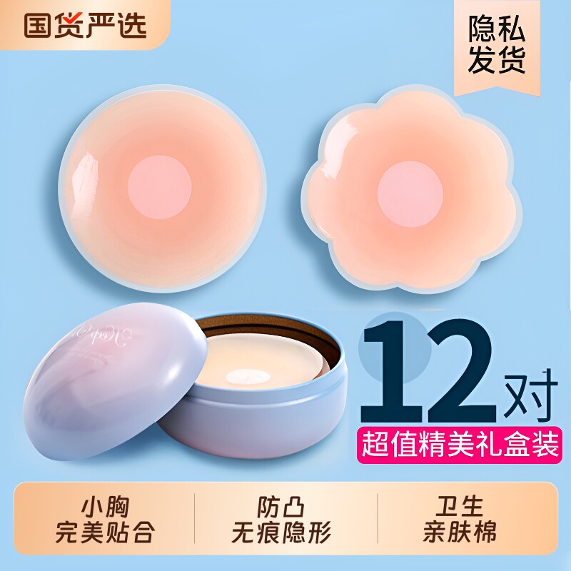 硅胶防凸乳贴薄款隐形图片