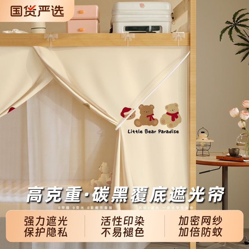 【防摔防虫】遮光床帘蚊帐