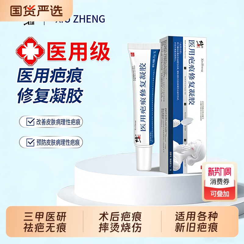 修正祛疤膏疤痕修复医用硅酮凝胶除疤儿童剖腹产专用去疤膏摔烫伤