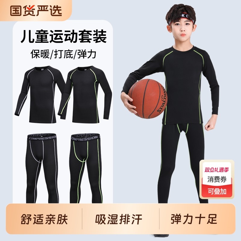 打底紧身衣训练服速干衣运动秋冬篮球儿童男童健身服套装跑步加绒