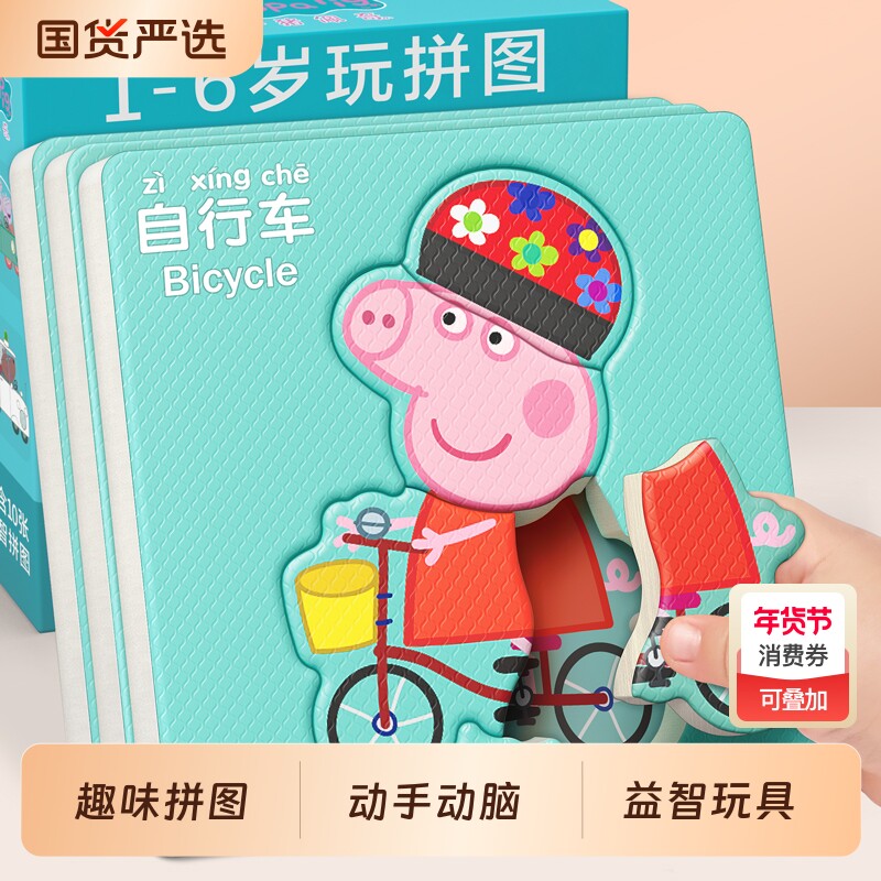 小猪佩奇拼图2到3岁6儿童益智玩具宝宝平图1岁半幼儿两三女孩男孩