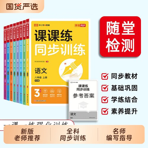 八年级下册同步练习册语文数学英语生物物理课课练全套人教版教材初中初二必刷题训练习题测试卷上册教材全解新版语数英历史基础