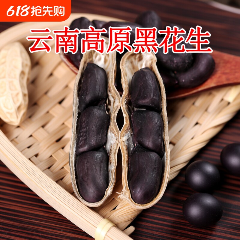 云鲜赞黑皮花生米云南富硒黑花生云南黑花生零食坚果炒货下酒菜