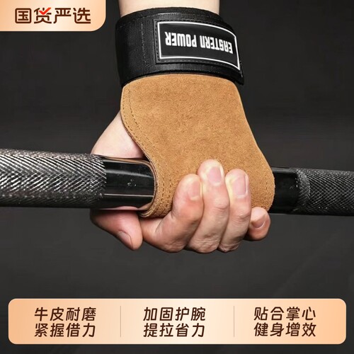 健身护掌助力带引体向上护腕举重护手防滑套牛皮硬拉护具手掌耐磨