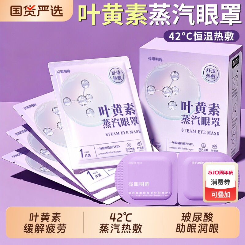 叶黄素蒸汽眼罩缓解眼疲劳热敷护眼罩睡觉专用遮光睡眠神器发热