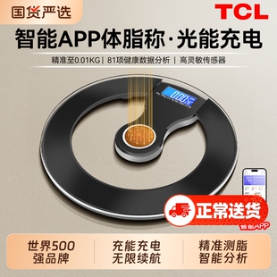 TCL光能体重秤体脂秤家用精准充电子秤减肥专用人体秤标准称体重