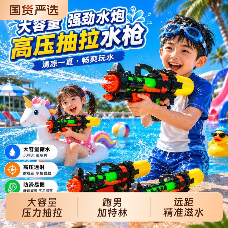 跑男同款水枪玩具儿童抽拉式滋呲喷大容量男女孩户外打水仗幼儿园