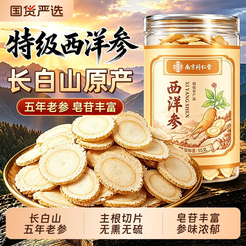 西洋参片官方旗舰店正品长白山中药材切片500g特级人参片花旗参片
