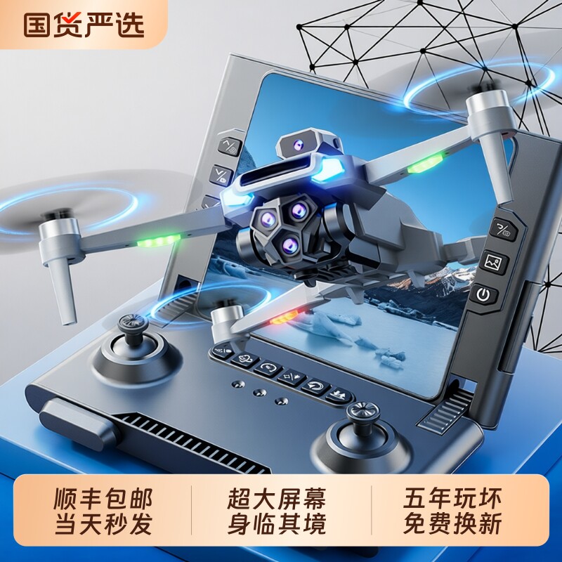 无人机遥控飞机航拍专业高清折叠8K避障入门礼物飞行器返航带屏