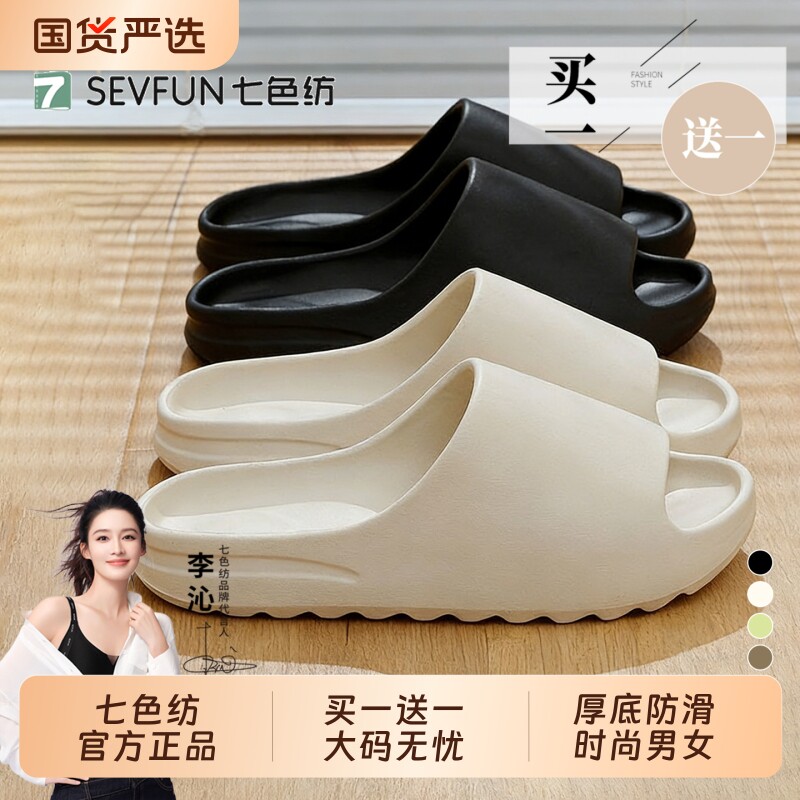 七色纺买1送1情侣拖鞋女款夏季室内家居软底浴室防滑椰子凉拖男士