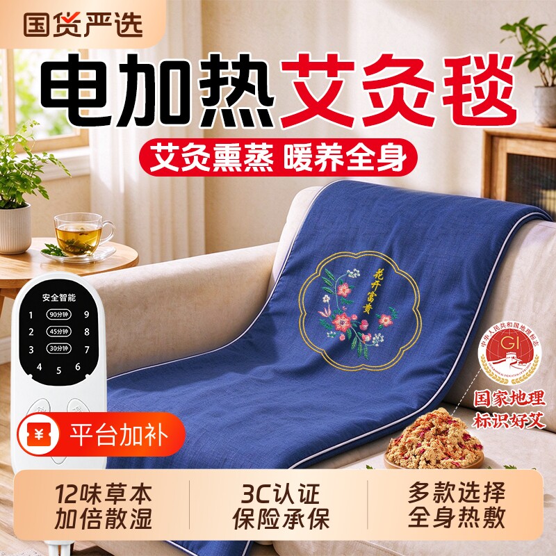 艾灸热敷毯子电加热艾绒床垫艾草电热全身通用家用理疗包养生熏蒸