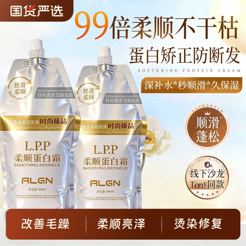 头发柔顺蛋白霜营养发膜修护复干枯补水顺滑护发素女矫正毛躁正品
