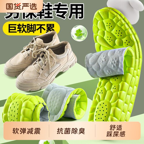 劳保鞋专用鞋垫防脚痛软超软