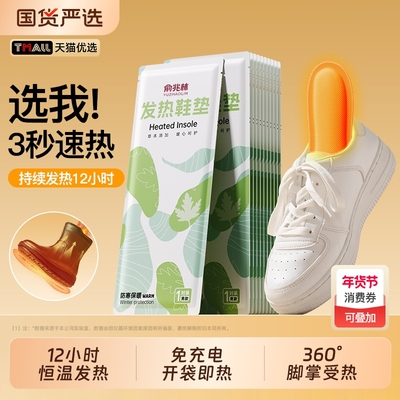 艾草自发热暖足鞋垫发热12小时