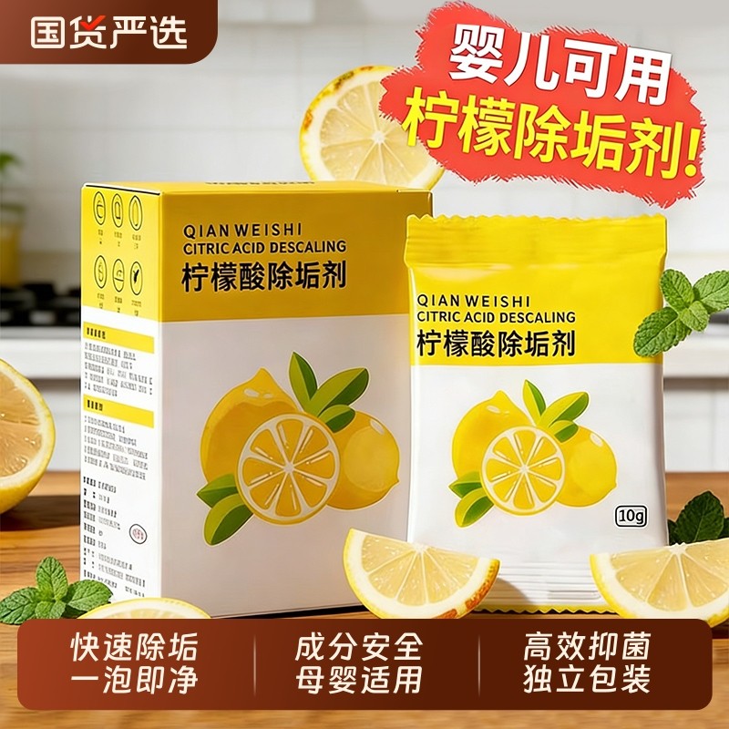 柠檬酸除垢剂婴儿可用去除茶垢水垢清洁剂烧水壶水杯强力清洗神器,洗护清洁剂/卫生巾/纸/香薰,水垢清洁剂/除垢剂,淘宝优惠券,粉丝福利购,淘宝优惠卷